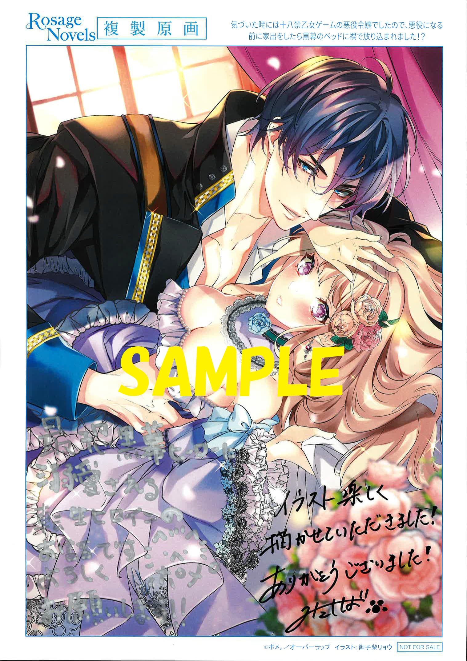 著者:ポメ。先生&イラストレーター:御子柴リョウ先生の直筆サイン&コメント入り複製原画