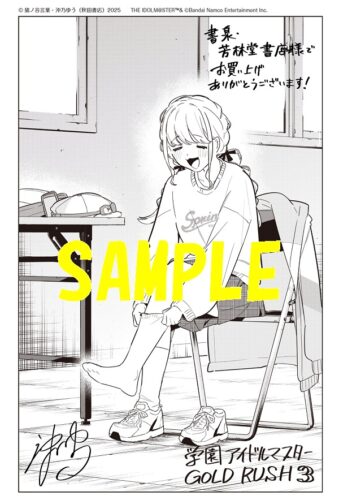 【共通ペーパー】学園アイドルマスター　GOLD　RUSH　3巻　通常版・特装版