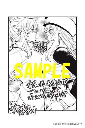 【限定ペーパー】SHY　30巻