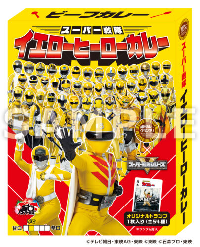 スーパー戦隊イエローヒーローカレー