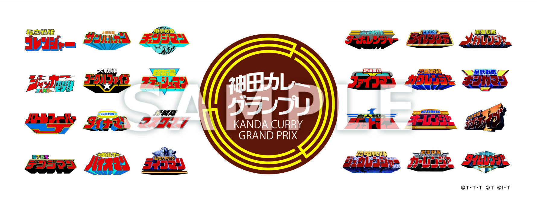 スーパー戦隊神田カレーグランプリてぬぐい①(税込み¥1980)