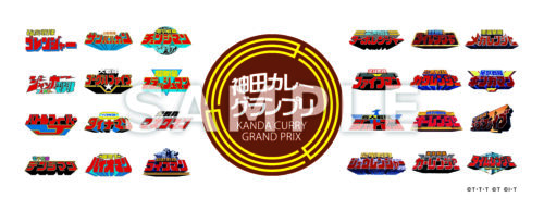 スーパー戦隊神田カレーグランプリてぬぐい①