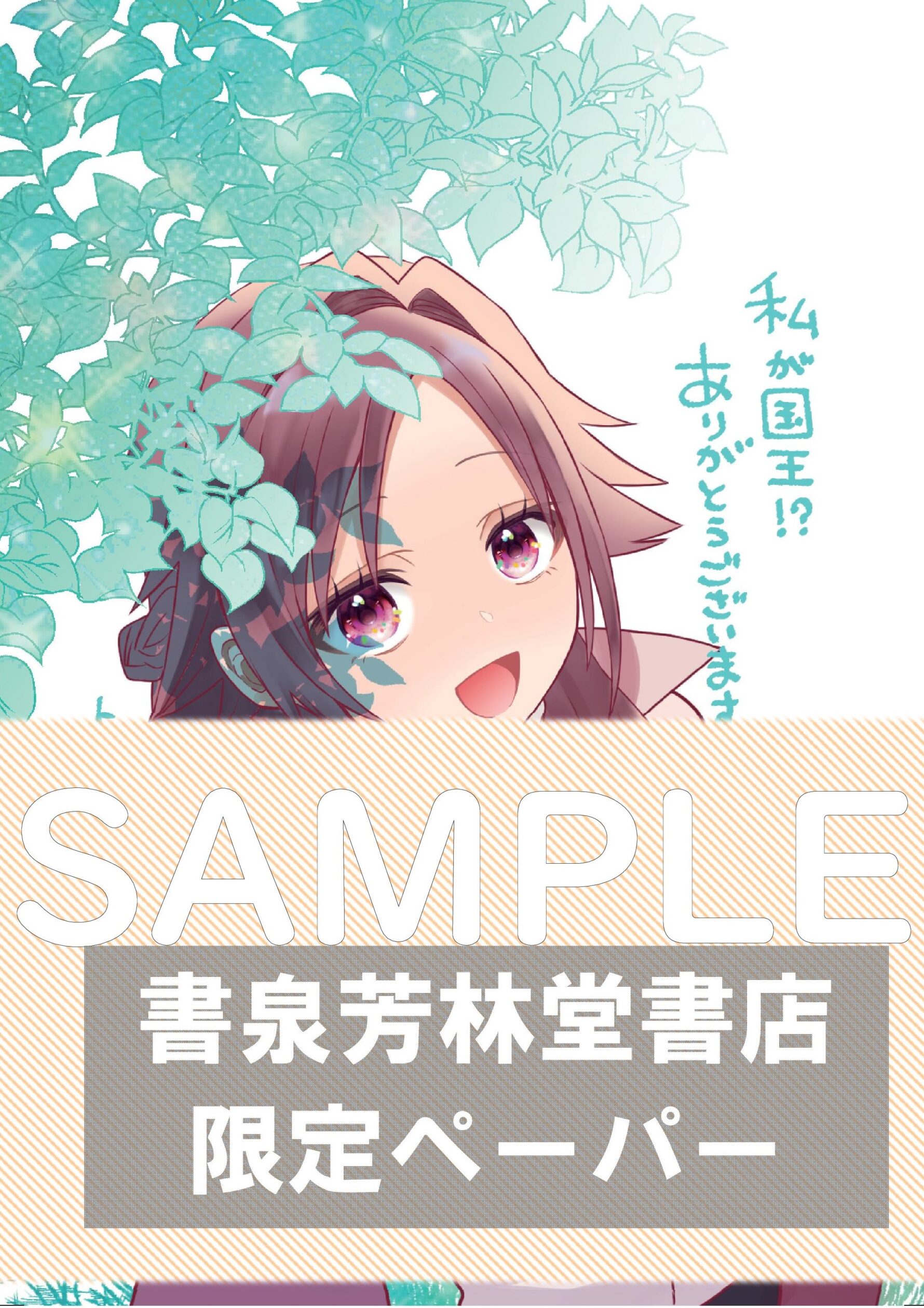 書泉限定特典カードサンプル