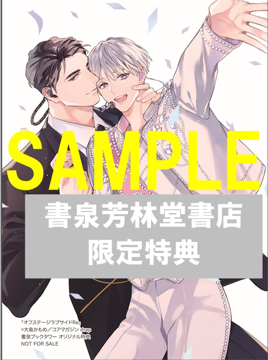 書泉・芳林堂書店限定カラーイラストカード