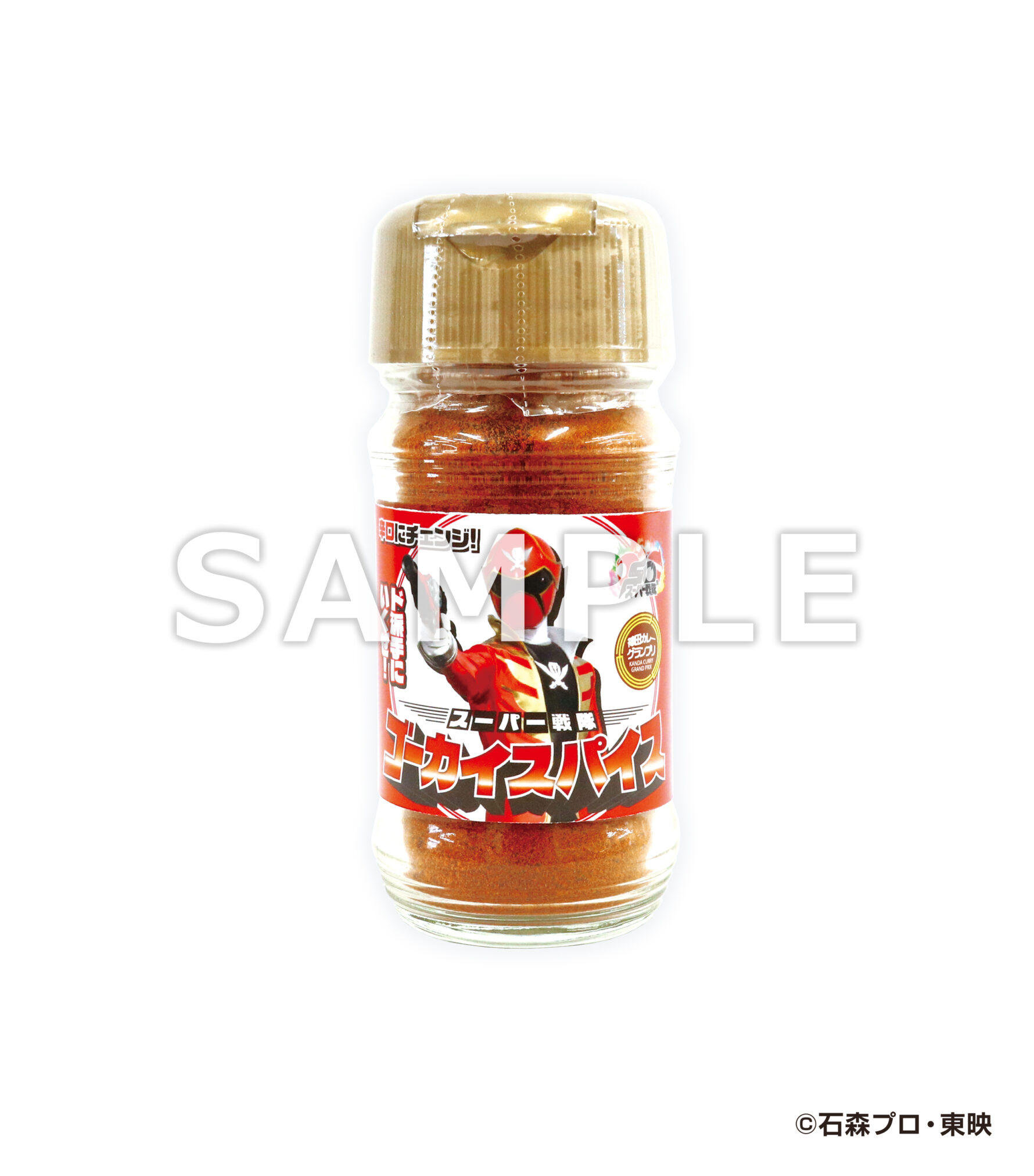 スーパー戦隊ゴーカイスパイス(税込み¥864)