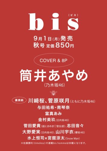 bis 2025年秋号本誌