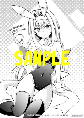 【限定ペーパー】もうやめて回復しないで賢者様！　2巻