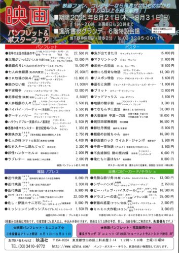映通社　映画パンフレット＆ポスターフェア