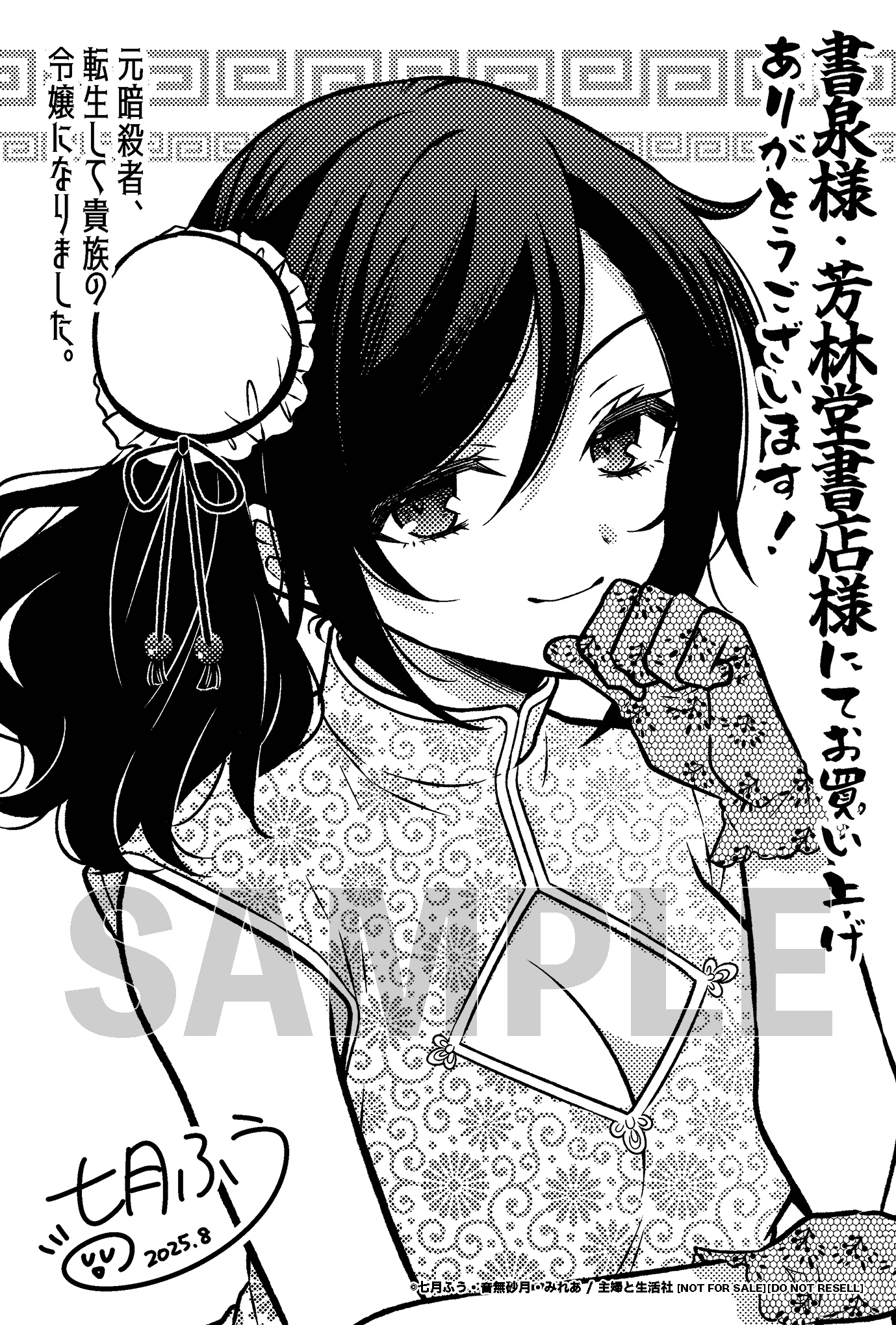 『元暗殺者、転生して貴族の令嬢になりました。』店名入り特典イラストカード（なくなり次第終了）