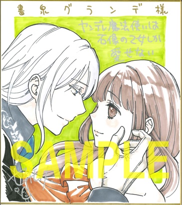 直筆サイン色紙(書泉グランデ2階展示)