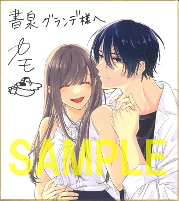 【漫画:カモ先生】直筆サイン入り色紙(書泉グランデ2階展示)