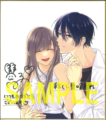 【原作:琴子先生】直筆サイン入り色紙(書泉グランデ2階展示)