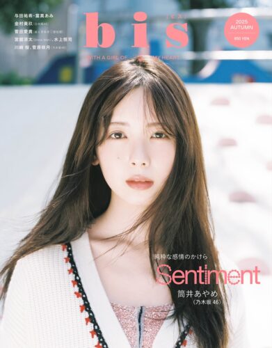 【書泉ブックタワー限定  AKB48・伊藤百花さんポストカード付き】「bis 2025年秋号本誌」【2025/09/01発売】
