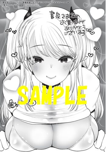 【限定ペーパー】異世界リフレ　~たわわ異種族娘に全力で迫られてるかもしれません~ 　1巻