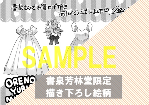 書泉・芳林堂書店限定特典ペーパー(9巻)