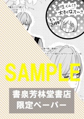 書泉・芳林堂書店限定特典ペーパー(10巻)