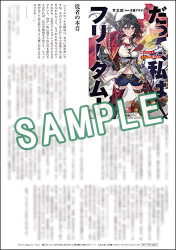 書泉・芳林堂書店限定SSペーパー