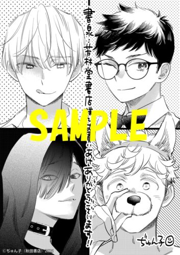 【限定ペーパー】白雪友芽とｎ人の夢彼氏　2巻