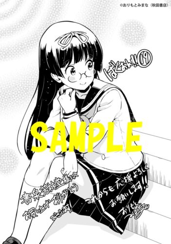 【限定ペーパー】ばくおん！！　19巻