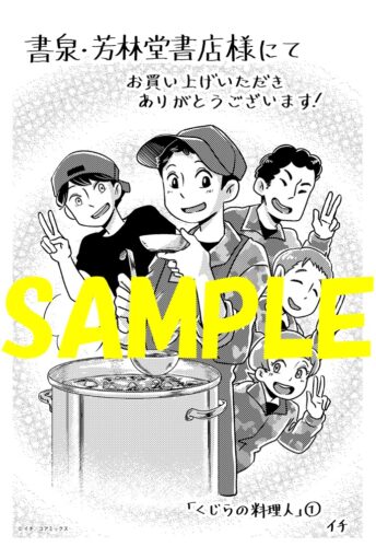 【限定ペーパー】くじらの料理人　１巻
