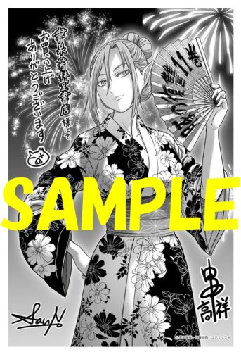 【限定ペーパー】豚の復讐　１１巻
