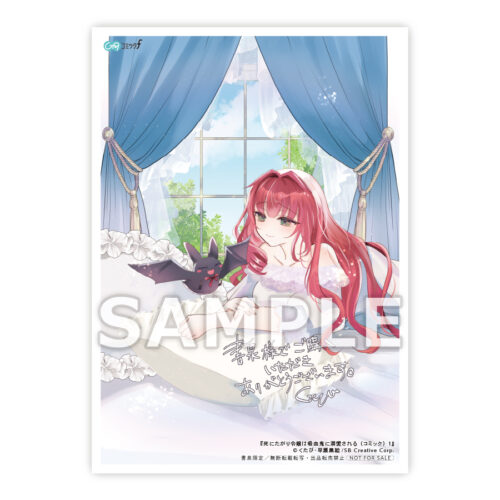 【限定ペーパー】「死にたがり令嬢は、吸血鬼に溺愛される（コミック）１」（GAコミック）