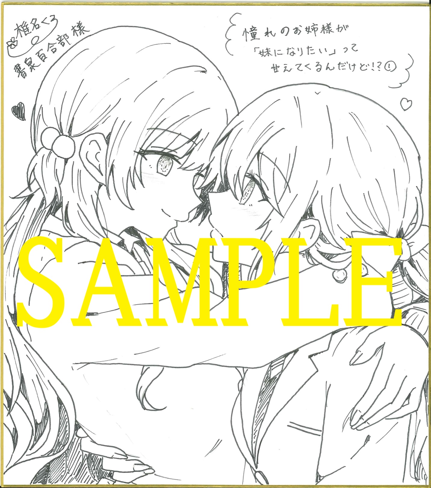 イラスト担当：椎名くろ先生の直筆イラスト＆サイン入り色紙