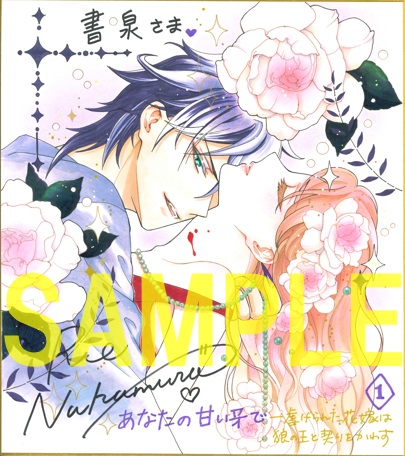 直筆サイン色紙(書泉グランデ2階展示)