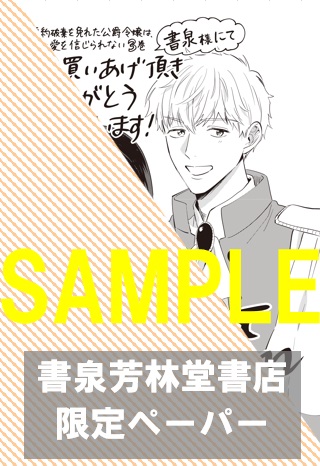 書泉・芳林堂書店限定ペーパー
