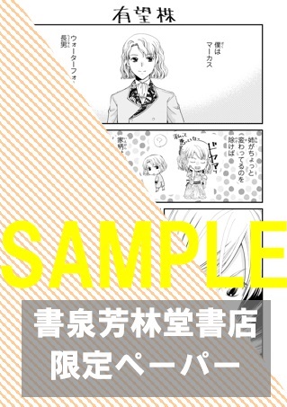 書泉・芳林堂書店限定ペーパー