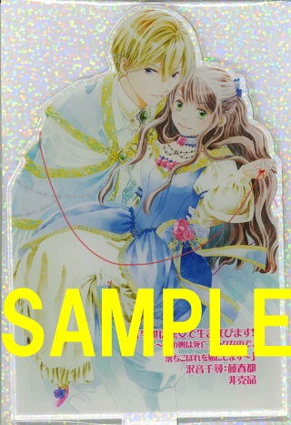 アクリルスタンド①(書泉グランデ2階展示)