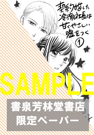 書泉・芳林堂書店限定ペーパー