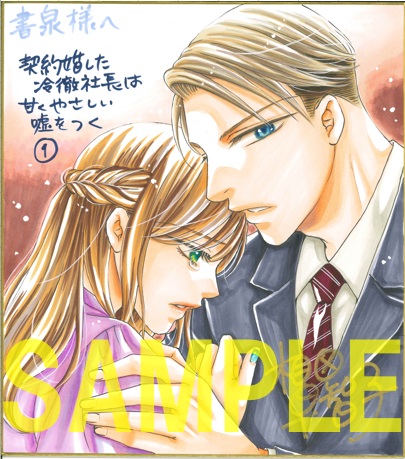 直筆サイン色紙(書泉グランデ2階展示)