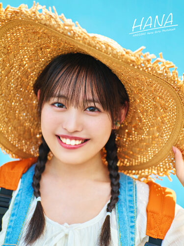 【特典付き】アンジュルム後藤花写真集「HANA」9/10発売