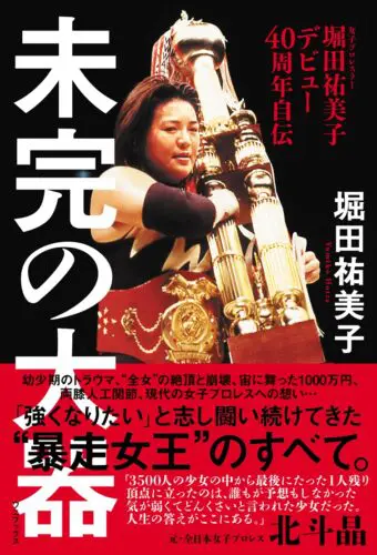 「未完の大器」発売記念　トークショー＆３ショット撮影会（秋葉原）