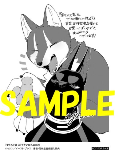 【限定ペーパー】愛されて育ったでかい獣人の話　２巻