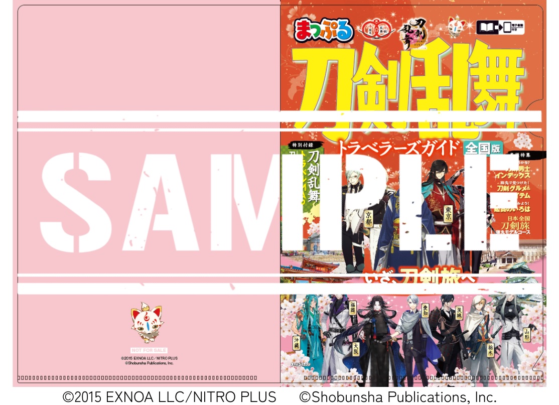 まっぷる刀剣乱舞トラベラーズガイド オリジナルA5クリアファイル