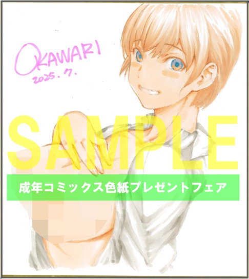 2	株式会社ゲネシス	OKAWARI	淫楽模様