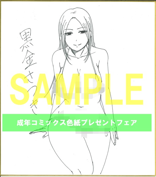 18	リイド社	黒金さつき	私たちはお互いに経験シているA