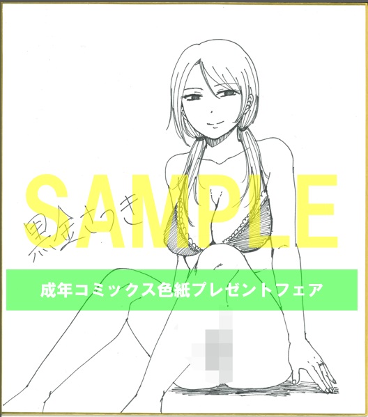 18	リイド社	黒金さつき	私たちはお互いに経験シているC
