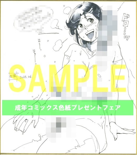 21	リイド社	杢臓	何でもしてくれる僕のおばさんA