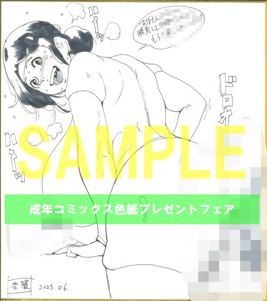 21	リイド社	杢臓	何でもしてくれる僕のおばさんC
