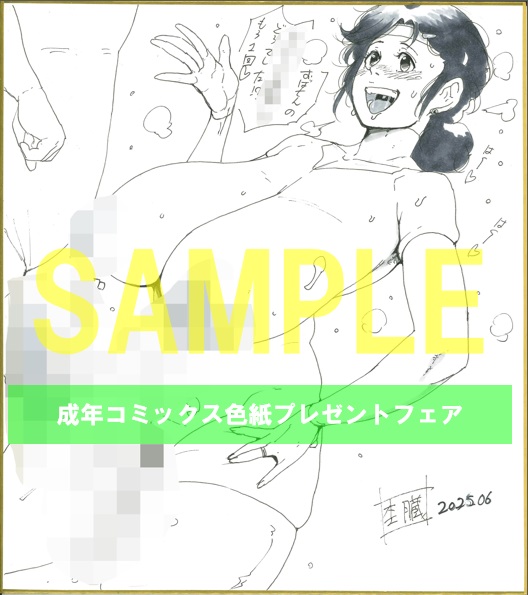 21	リイド社	杢臓	何でもしてくれる僕のおばさんE