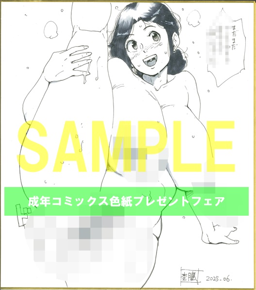 21	リイド社	杢臓	何でもしてくれる僕のおばさんF