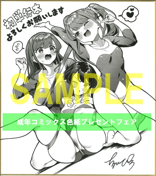 24	ワニマガジン社	ちょいぴろ	着たままえっち