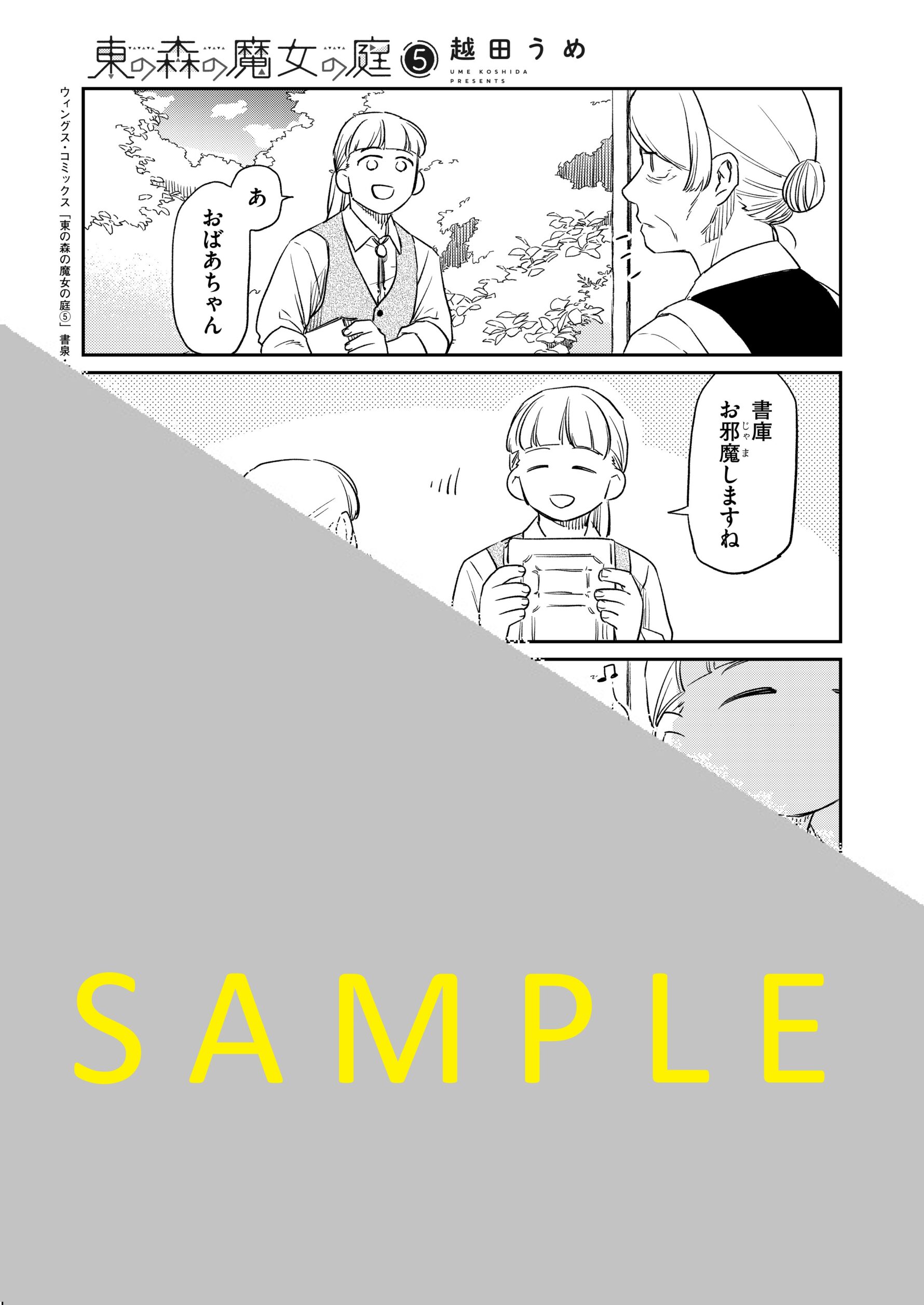 東の森の魔女の庭⑤書泉芳林堂書店限定ペーパー