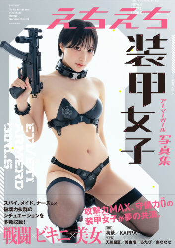 えちえち装甲女子写真集発売記念イベント（秋葉原）