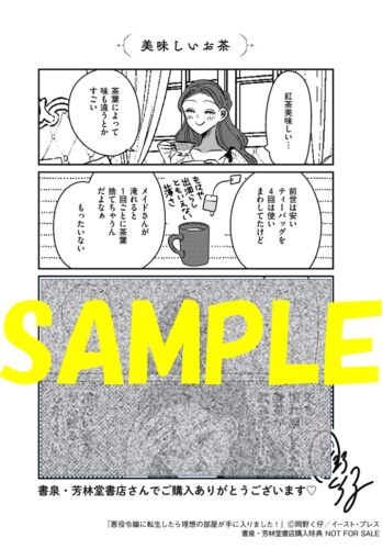 【限定ペーパー】悪役令嬢に転生したら理想の部屋が手に入りました！