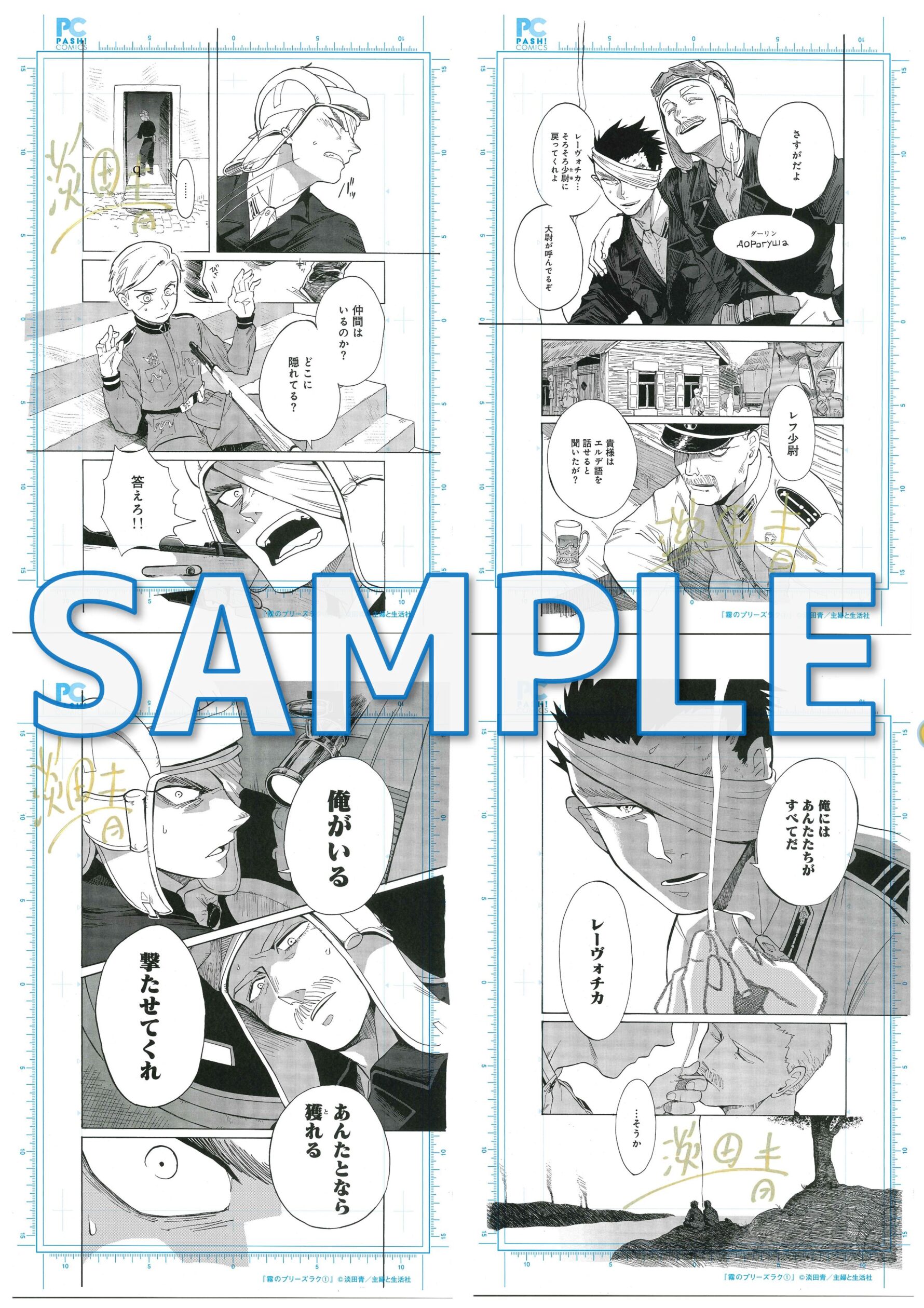 『霧のプリーズラク 』複製原画サンプル