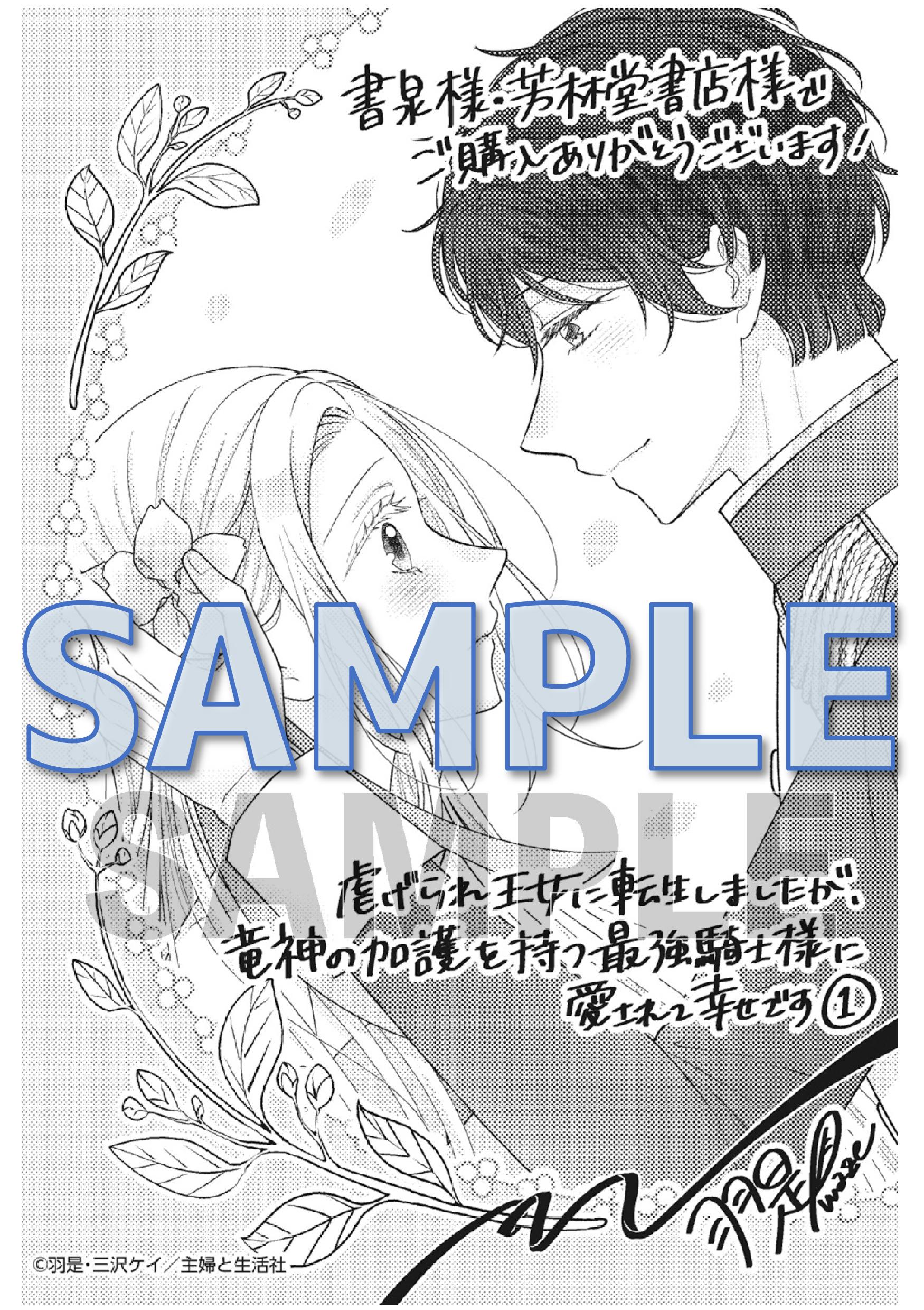 『虐げられ王女に転生しましたが、竜神の加護を持つ最強騎士様に愛されて幸せです１』特典イラスト＆SSリーフレットサンプル